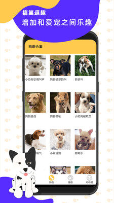 猫狗翻译神器app下载