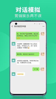 微商截图神器app下载