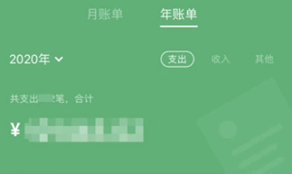 微信2020年度账单查看教程