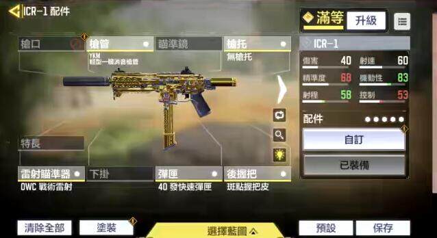 使命召唤手游ICR配件
