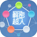<strong>解密超人</strong>