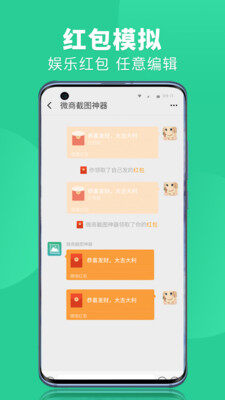 微商截图神器app下载