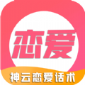 恋爱话术技巧