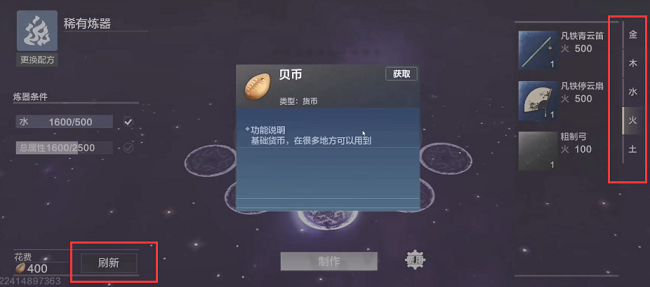 妄想山海装备制作方法
