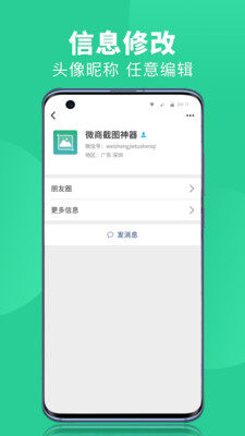 微商截图神器app下载