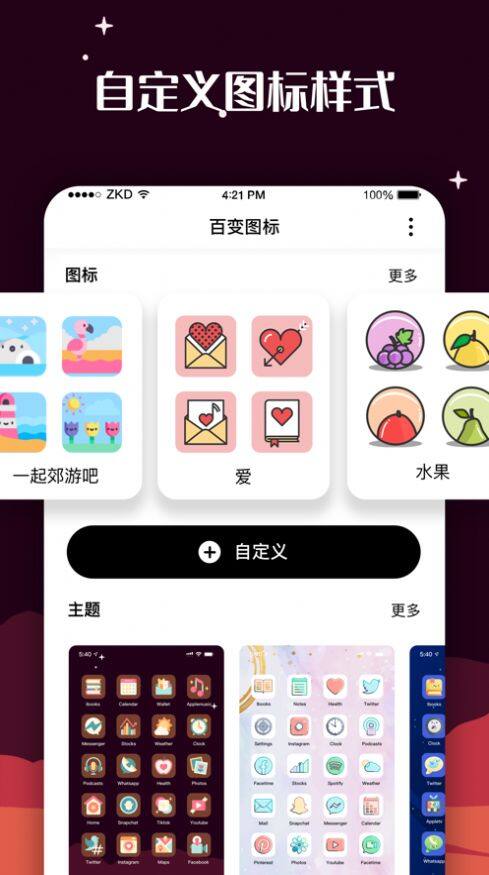 百变图标app免费下载