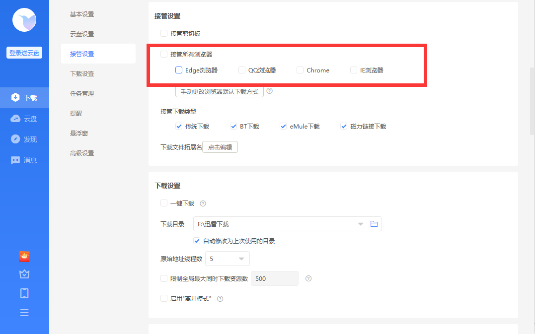 怎么设置禁止迅雷自动下载文件-取消迅雷自动下载文件的方法介绍