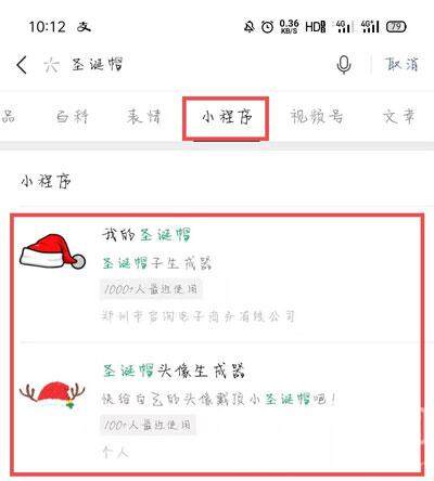 微信圣诞帽头像教程