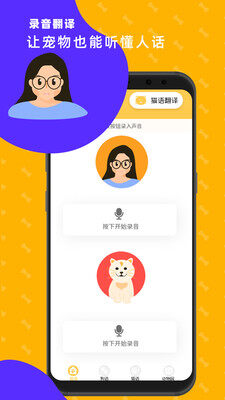 猫狗翻译神器app下载