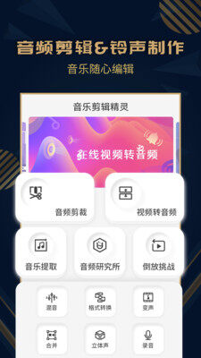音乐剪辑精灵app下载