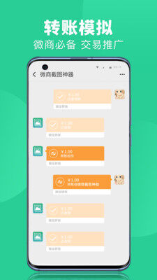微商截图神器app下载