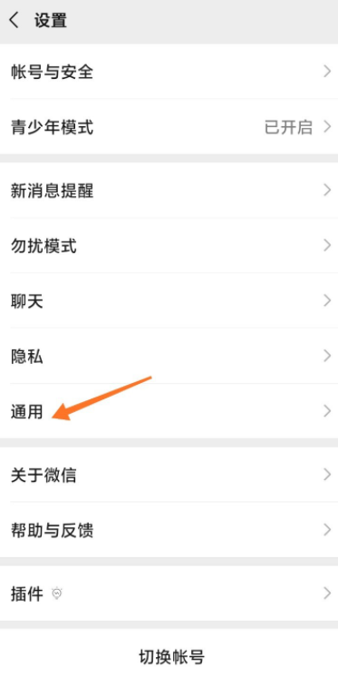 手机微信开启NFC方法