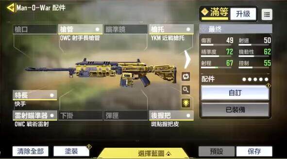 使命召唤手游Man o war配件