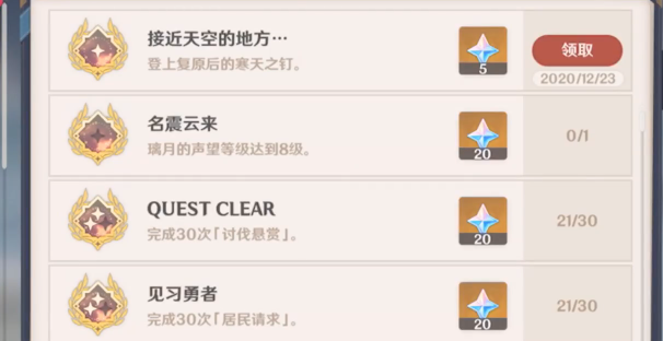 原神接近天空的地方完成攻略