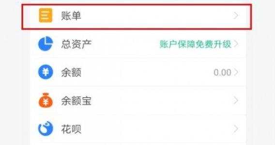 2020支付宝年度账单查询方法