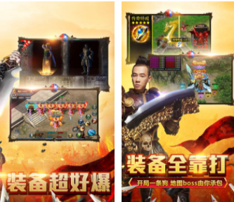 送满级装备的传奇手游介绍