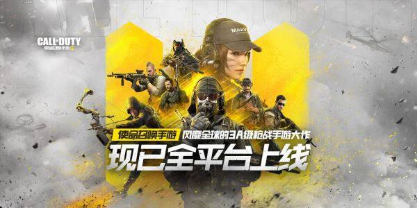 使命召唤手游攻略大全