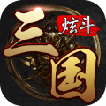 <strong>炫斗三国</strong>