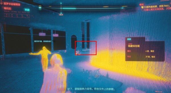 赛博朋克2077扫描relic芯片位置介绍
