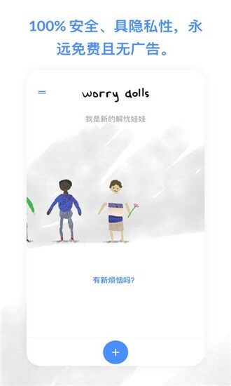 解忧娃娃无广告版下载