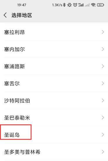 微信圣诞岛设置教程