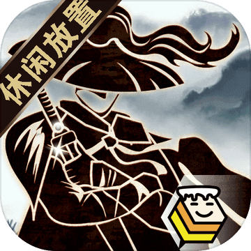 <strong>行侠放置</strong>