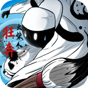 <strong>火柴人狂奔跑酷大作战</strong>