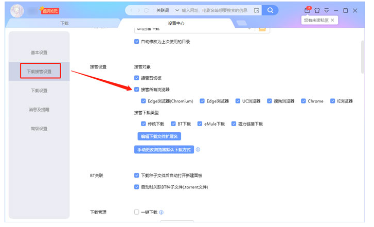 怎么设置禁止迅雷自动下载文件-取消迅雷自动下载文件的方法介绍
