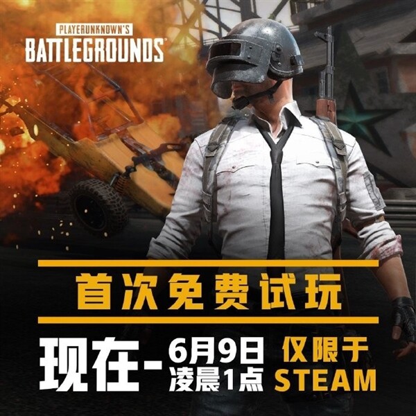 《绝地求生》今天起免费试玩 Steam限时半价49元