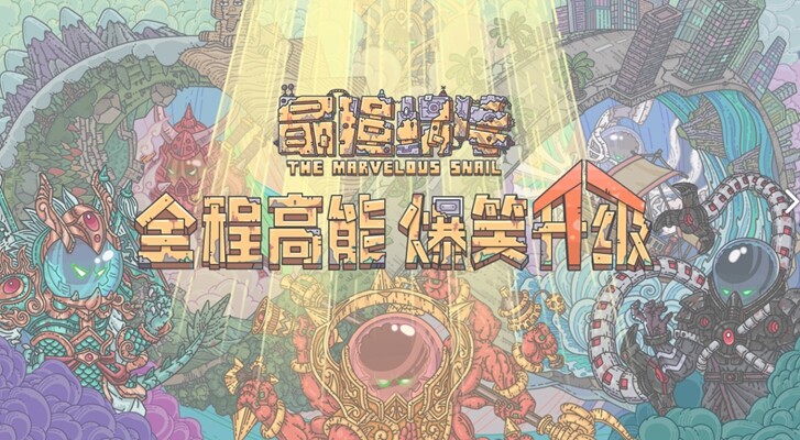 最强蜗牛游戏新手怎么玩  新手玩法攻略大全