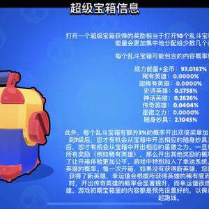荒野乱斗里宝箱有保底机制吗  宝箱概率机制介绍