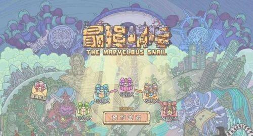 最强蜗牛箱子钥匙怎么获得？箱子钥匙获取方法介绍(图文)