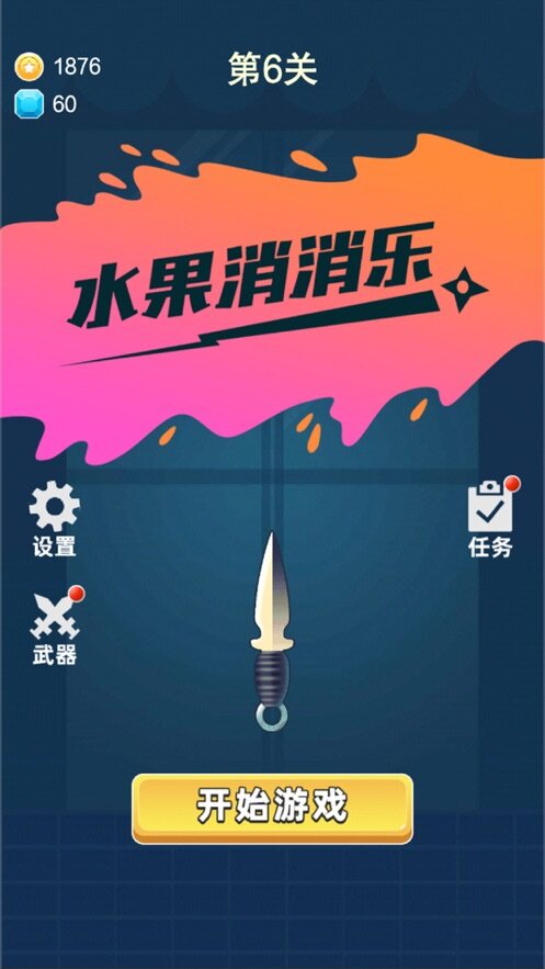 水果消消消游戏