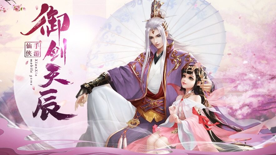 御剑乾坤：天辰游戏