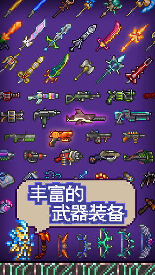 泰拉瑞亚1.3免费中文版