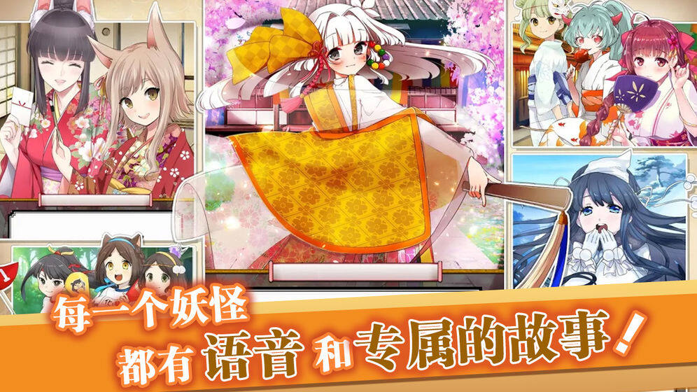 妖怪百姬游戏