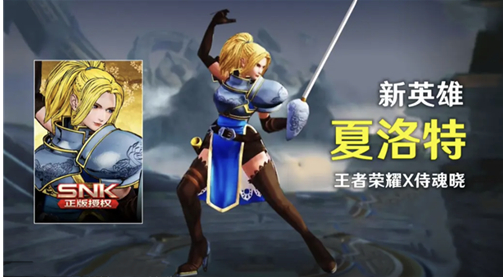 王者荣耀夏洛特什么时候上线_夏洛特上线时间介绍