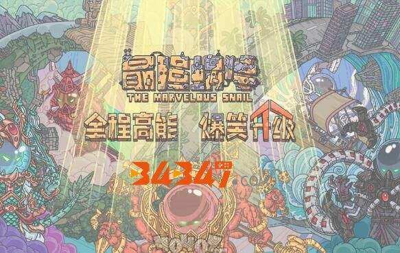 最强蜗牛怎么获得气球翻翻乐  翻翻乐获取方法介绍(图文)