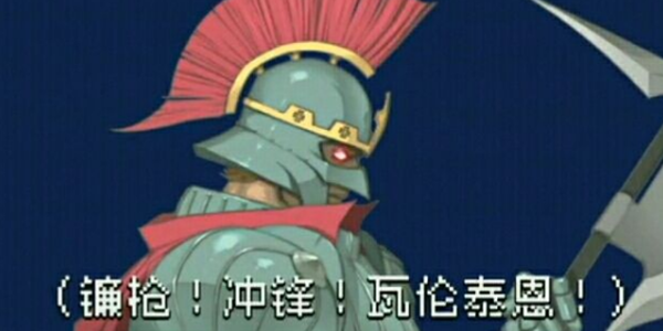 战魂铭人瓦伦泰恩怎么打-瓦伦泰恩打法攻略(图文)