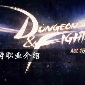 DNF手游玩什么职业比较好-dnf职业介绍