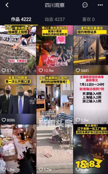 抖音删了让四川观察发是什么梗-删了让四川观察发意思及出处介绍(图文)