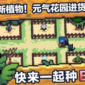 元气骑士种子图鉴大全-2020最新种子作用一览(图文)
