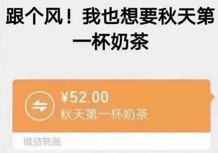 抖音秋天的第一杯奶茶是什么意思？秋天的第一杯奶茶含义介绍