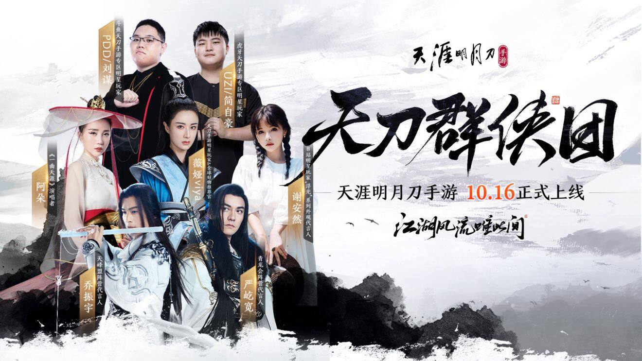天涯明月刀手游什么时候上线-天涯明月刀上线公测时间介绍