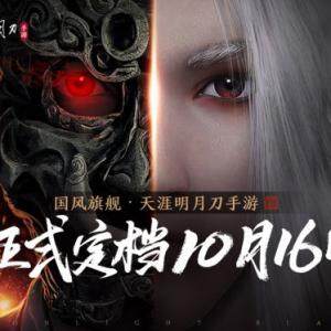 天涯明月刀手游预约有什么奖励-预约奖励及呼朋唤友预约奖励一览(图文)