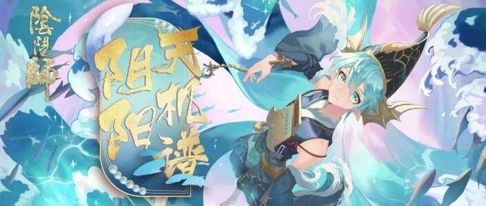 阴阳师聆海金鱼姬御魂怎么搭配-SP聆海金鱼姬最强御魂搭配推荐