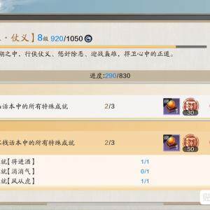 天涯明月刀手游消消气成就怎么做-天刀消消气成就完成方法介绍(图文)