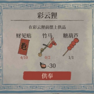 江南百景图糖葫芦获取攻略