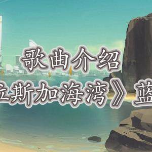 以后的日子你要好好照顾她歌曲介绍