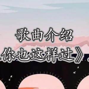 有个黑洞在吞噬你曾热爱的生活歌曲介绍